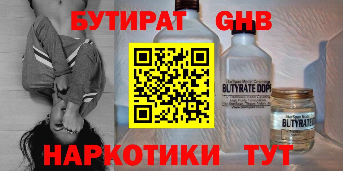 Бутират оксана Бийск