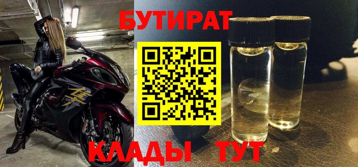 Бутират вода  Вход с VPN  Бийск 