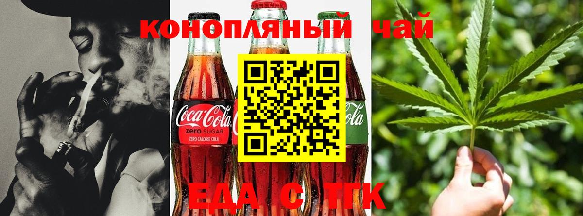 Бийск  Cannafood конопля  Вход с VPN 