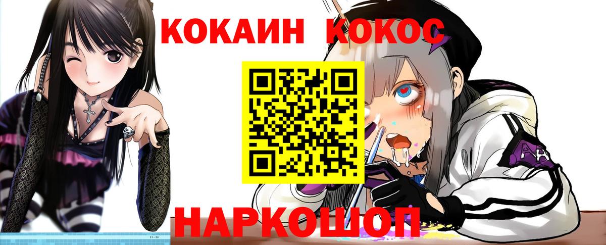 Бийск  КОКАИН 97%  Кокаин  Вход с VPN 