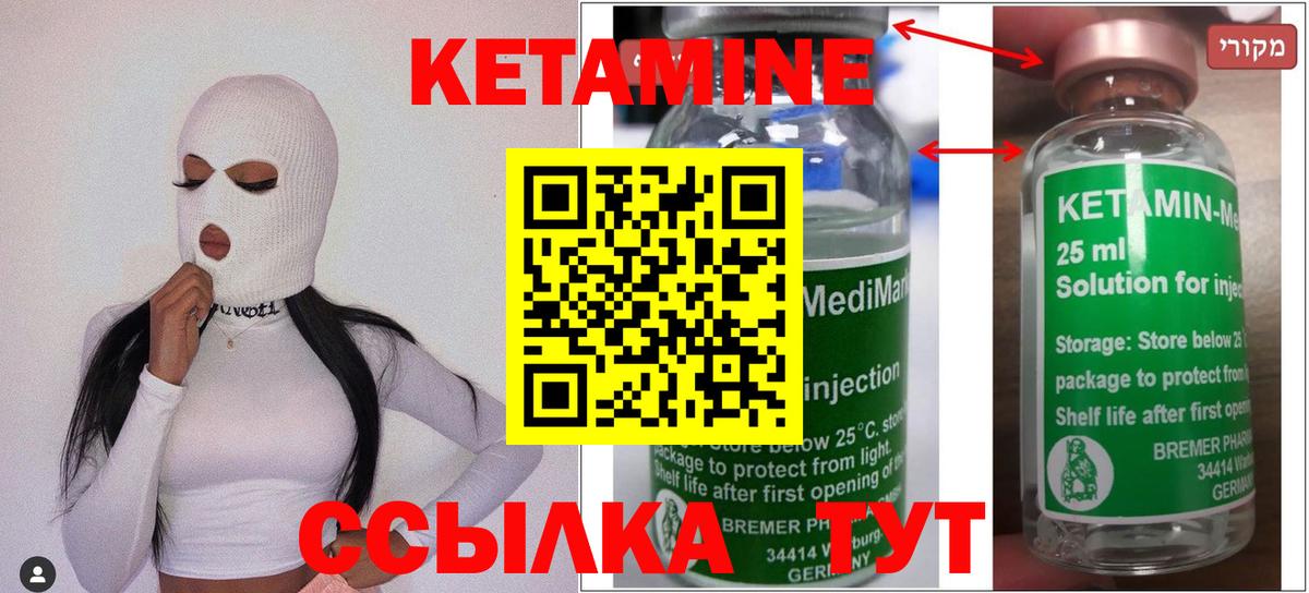 Кетамин VHQ  нарко площадка официальный сайт  Бийск  Вход с VPN 