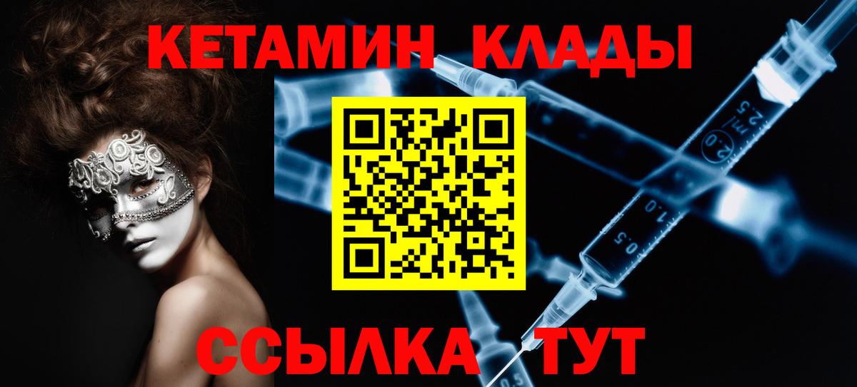 Кетамин VHQ Бийск