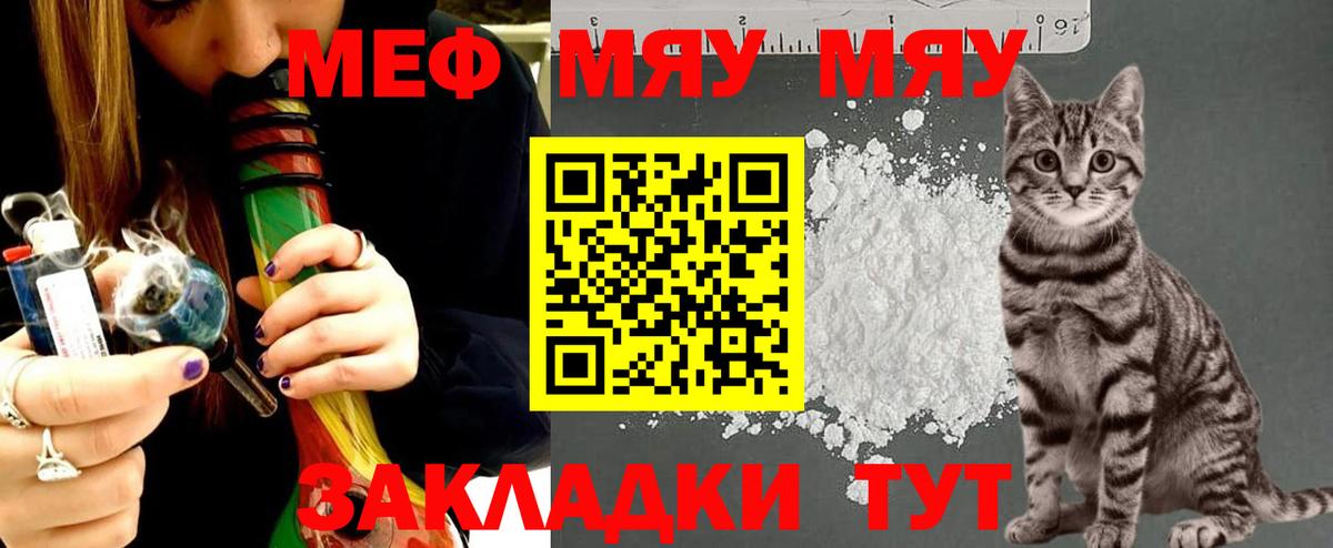 МЯУ-МЯУ кристаллы  Вход с VPN  МЕФ  Меф  Мефедрон mephedrone  Бийск 