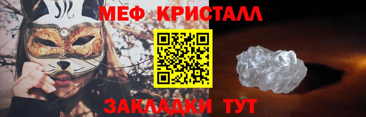 Меф мяу мяу кристаллы Бийск