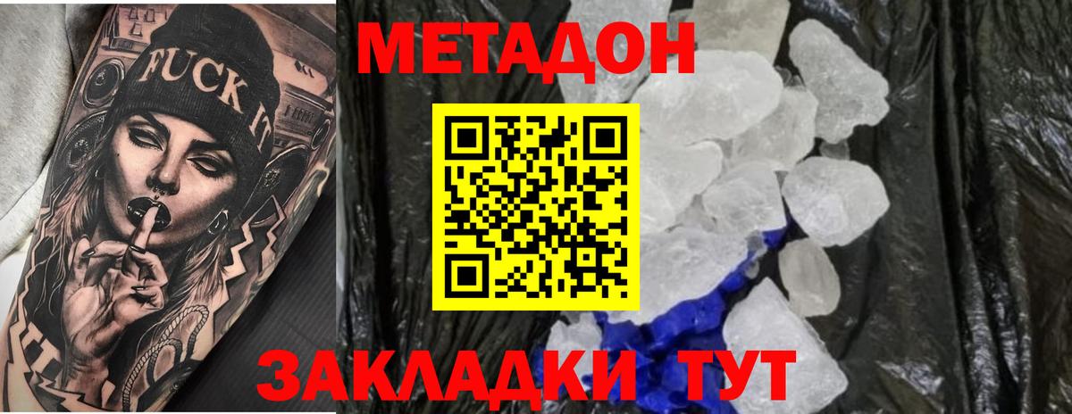 МЕТАДОН VHQ Бийск