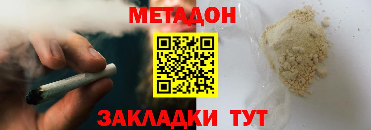 гидра ссылки  Метадон methadone  Вход с VPN  МЕТАДОН кристалл  Бийск 