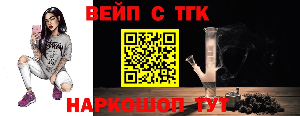 Дистиллят ТГК вейп  Вход с VPN  Бийск 